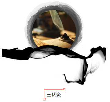 我院“冬病夏治”即将开始,三伏天顺时治疗陈年痼疾莫失良机!