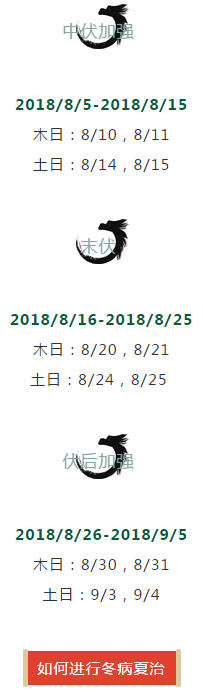 我院“冬病夏治”即将开始,三伏天顺时治疗陈年痼疾莫失良机!