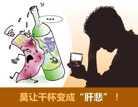 酒精肝