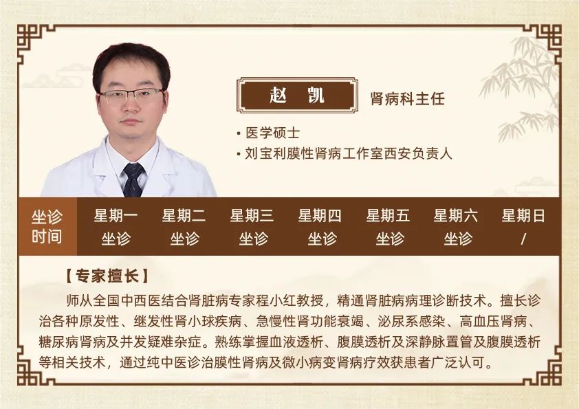 赵凯-专家坐诊介绍