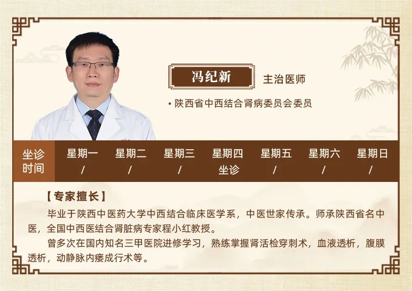冯纪新-专家坐诊介绍