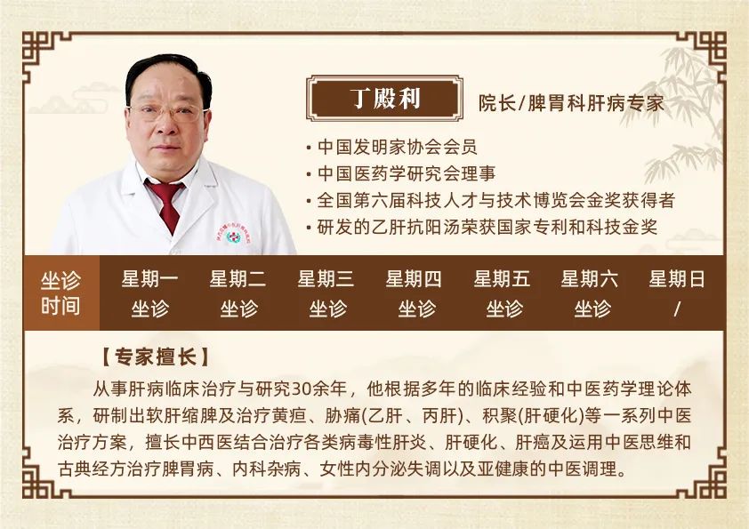 丁殿利-专家坐诊介绍