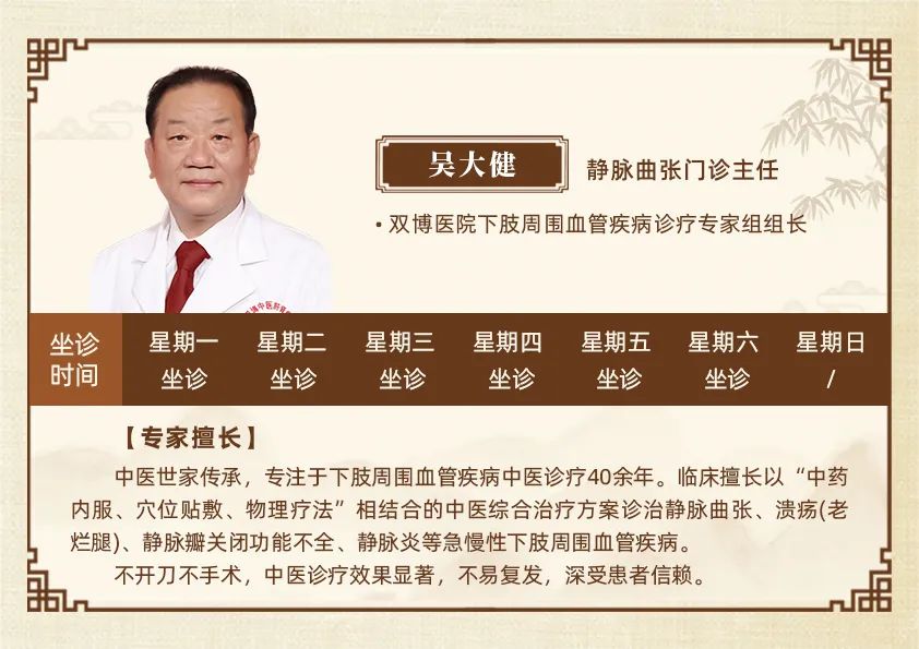吴大健-专家坐诊介绍