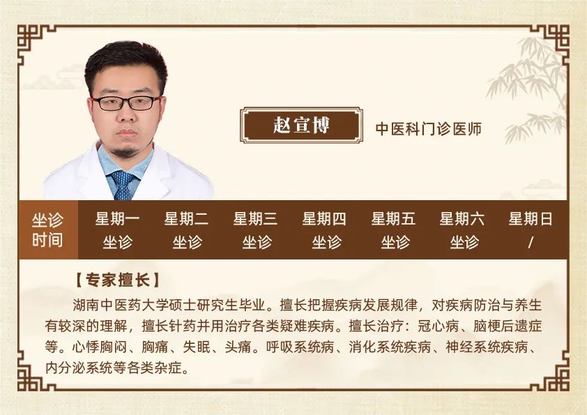 赵宣博-专家坐诊介绍