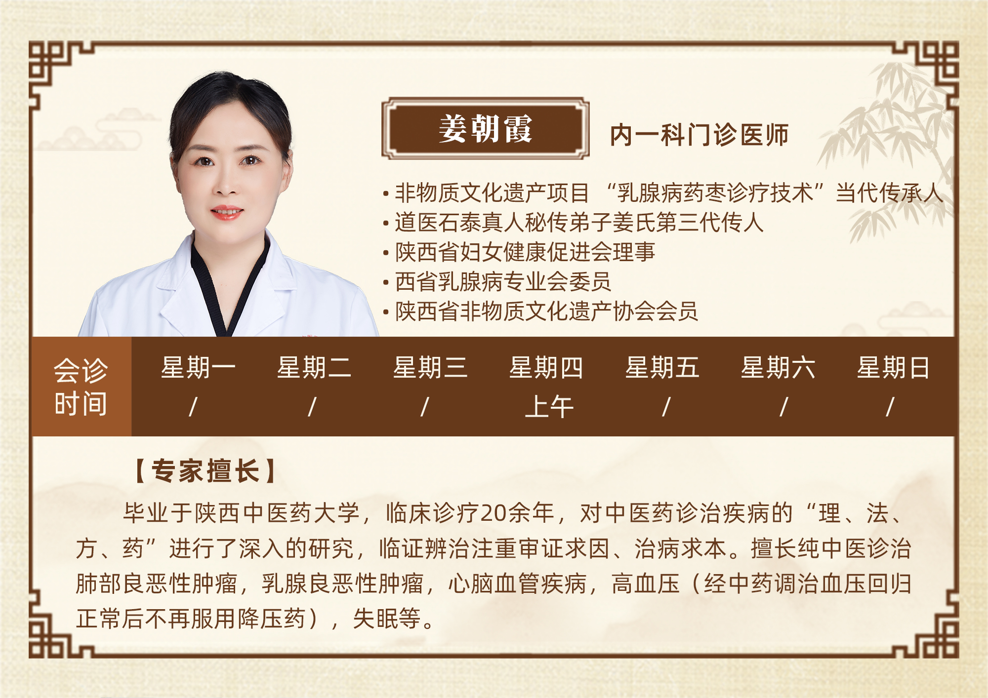 姜朝霞-专家坐诊介绍